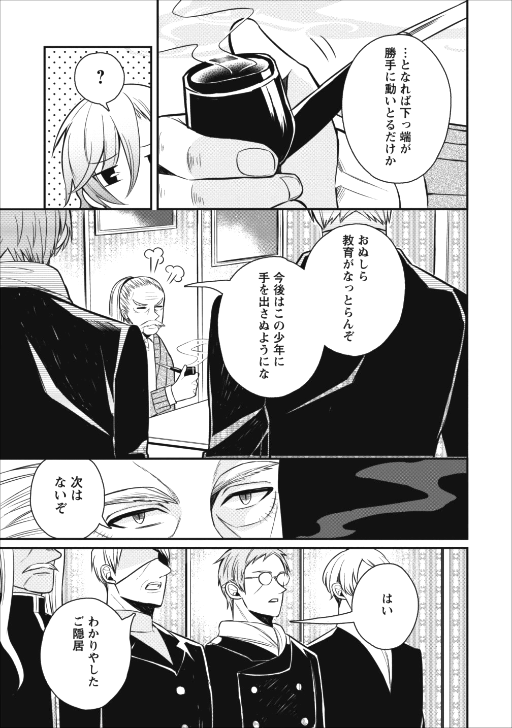 村人転生 最強のスローライフ 第16話 - Page 29