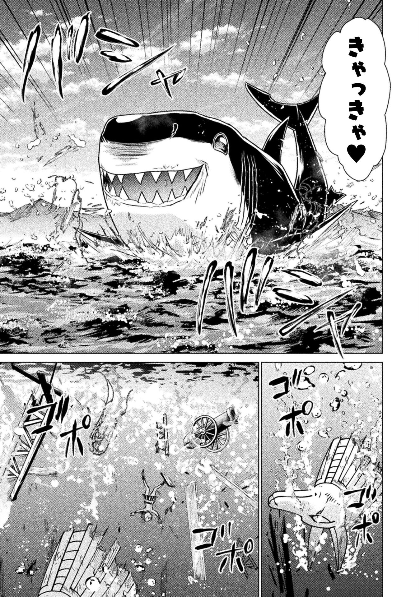 異世界喰滅のサメ; Isekai kuimetsu no Same; Sharks that eat up another world 第13話 - Page 1