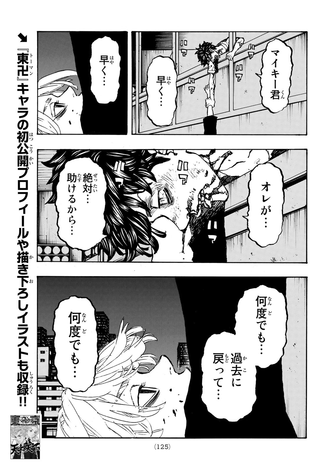 東京卍リベンジャーズ 第204話 - Page 5