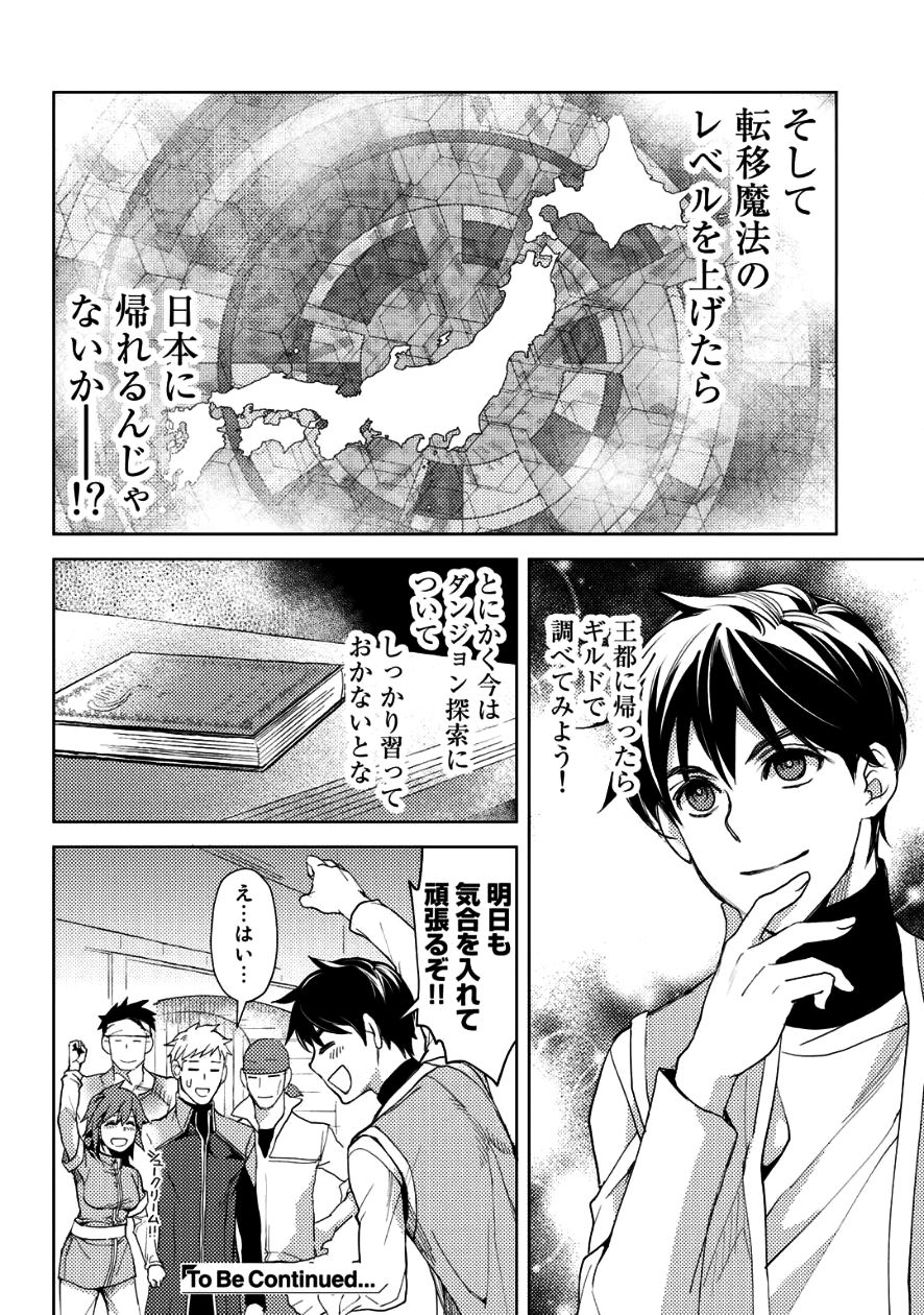 おっさんのリメイク冒険日記 ～オートキャンプから始まる異世界満喫ライフ～ 第7話 - Page 24