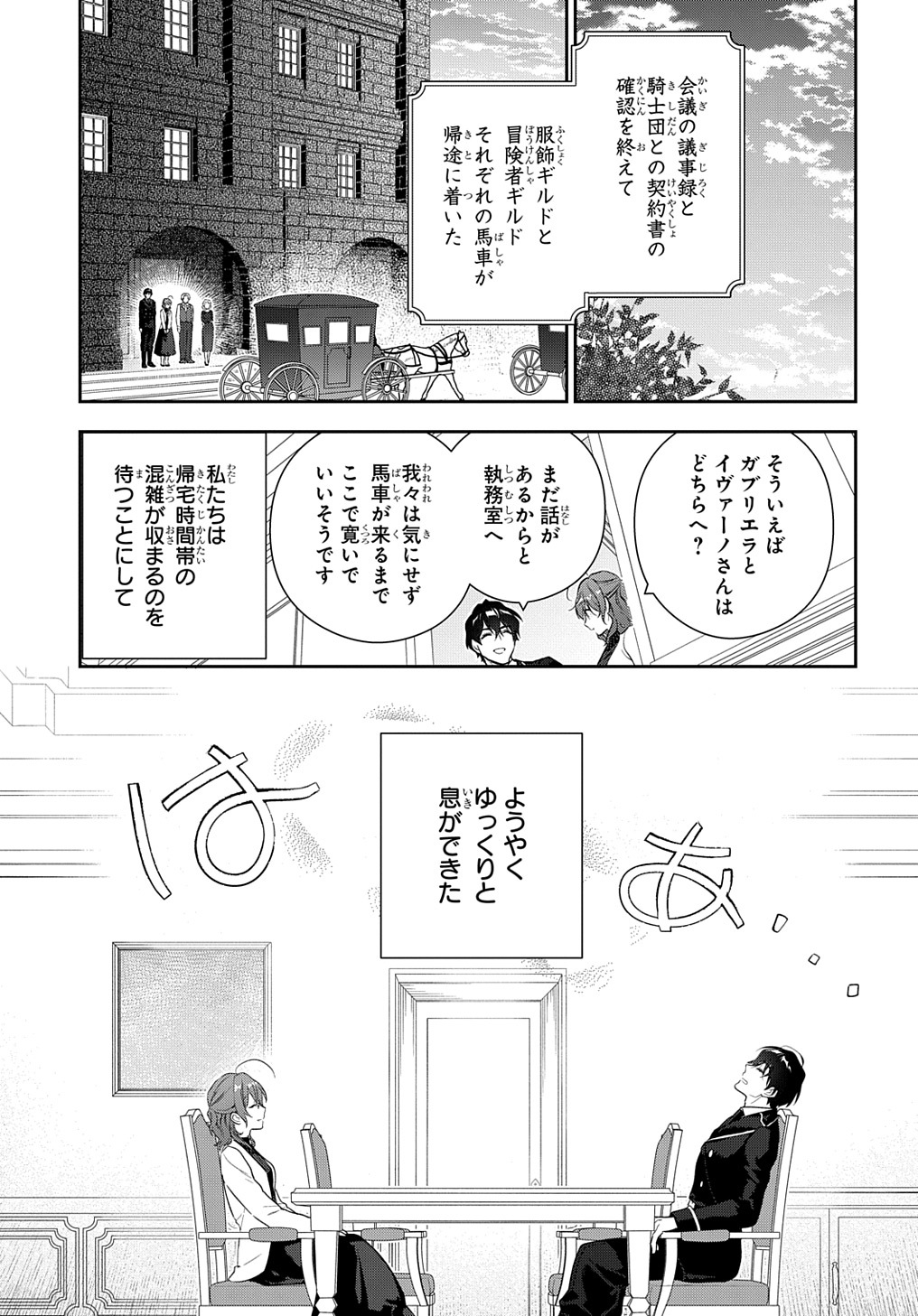 魔導具師ダリヤはうつむかない ～Dahliya Wilts No More～ 第16話 - Page 27