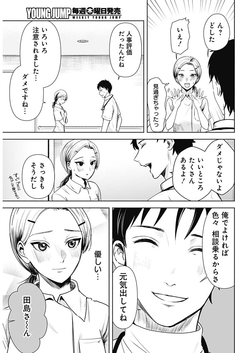 ハッピーマリオネット 第1話 - Page 18