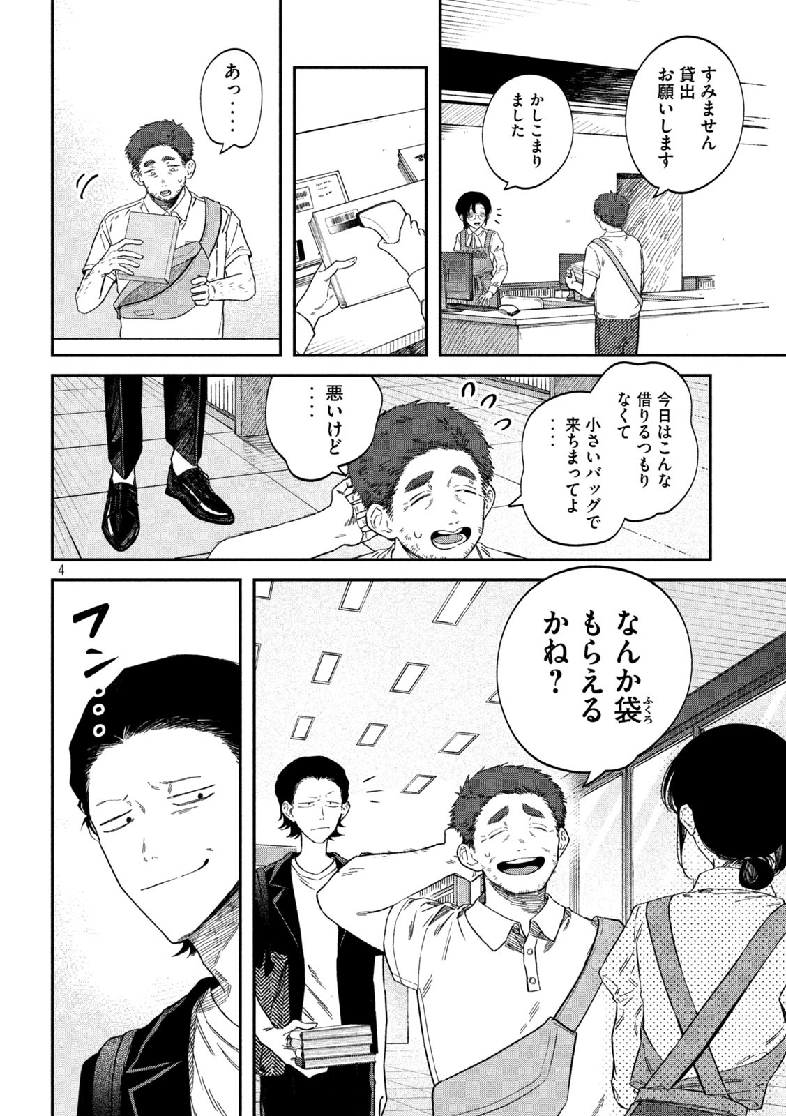 税金で買った本 第77話 - Page 4