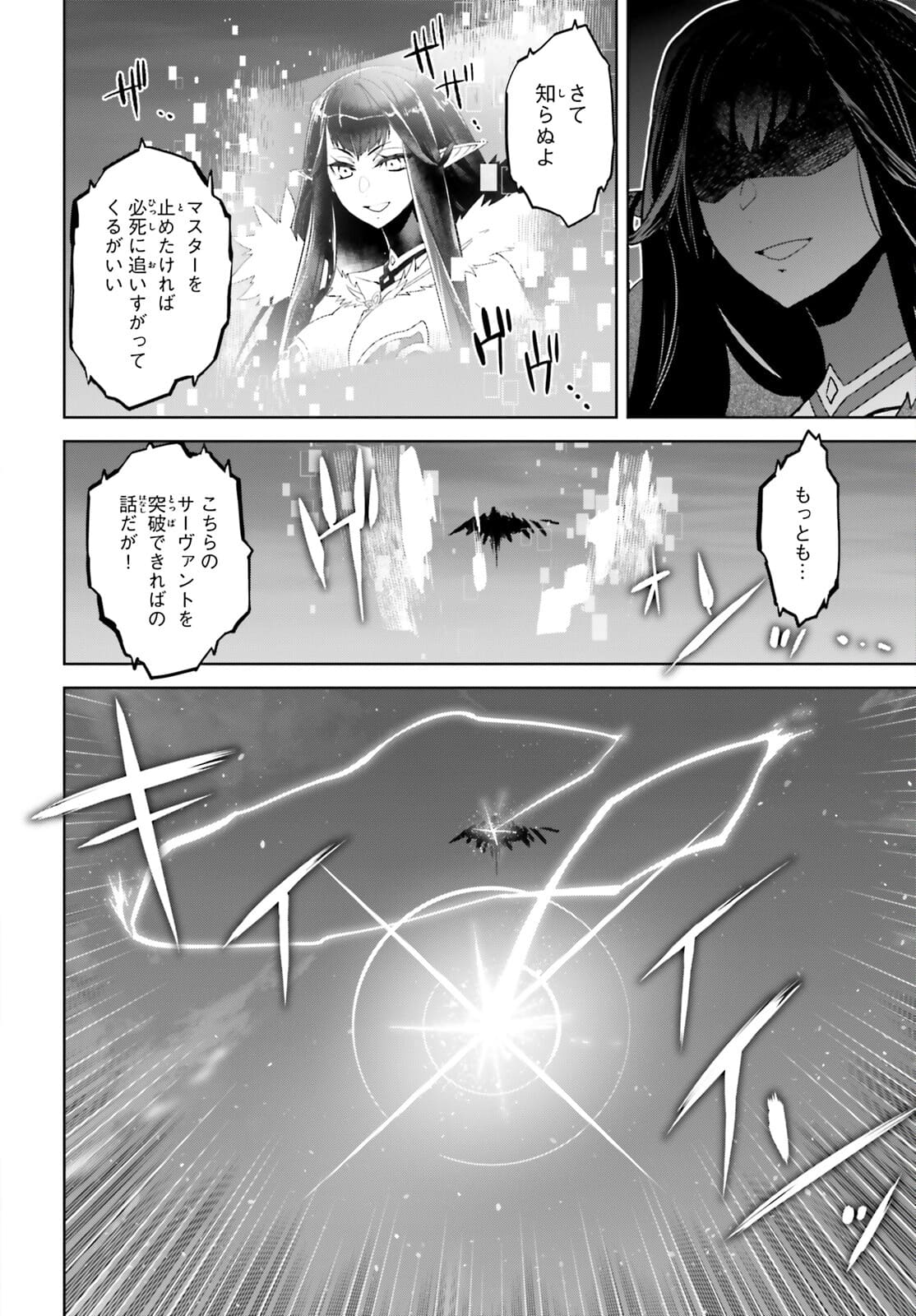 Fate / Apocrypha 第54話 - Page 13