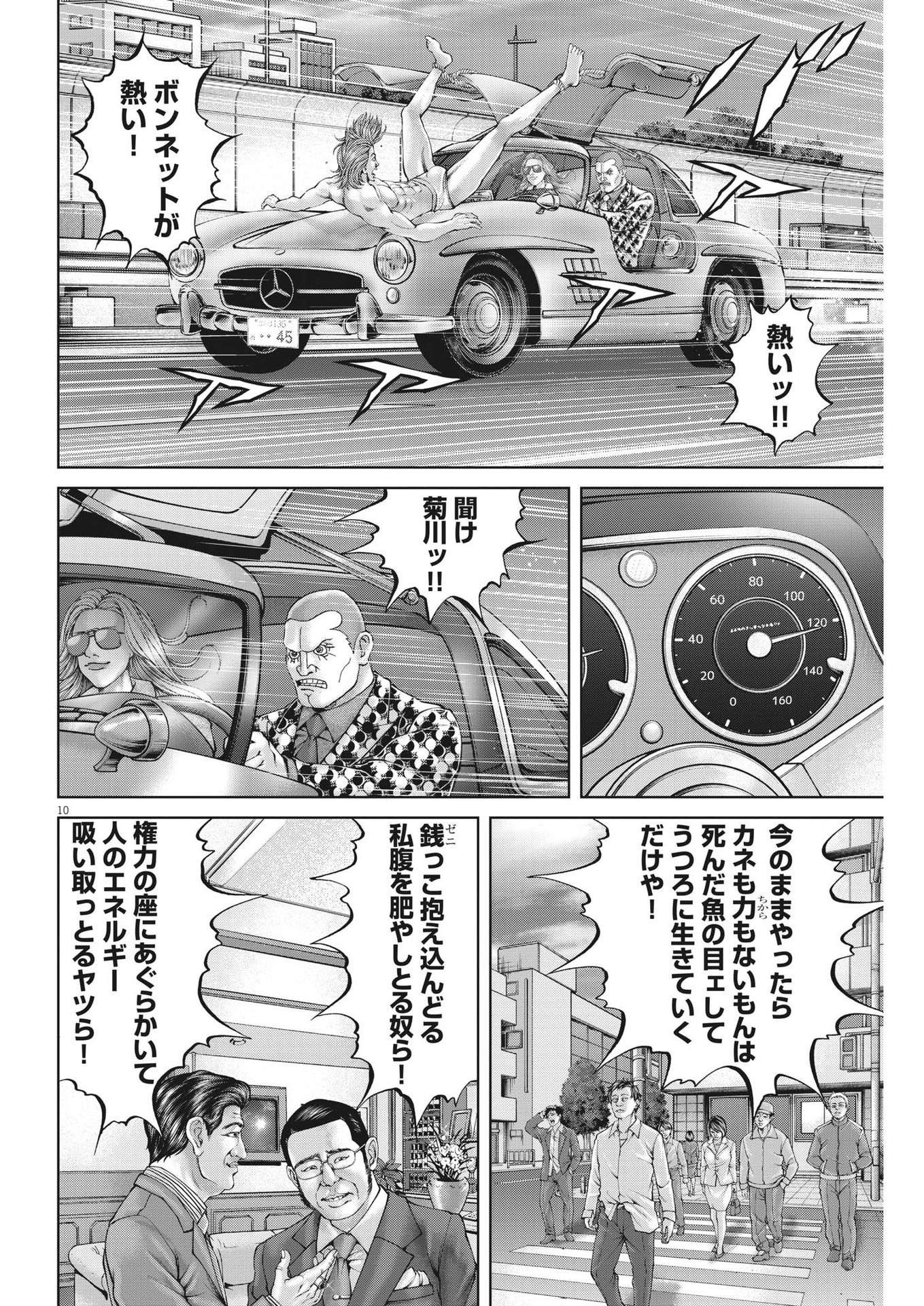 土竜の唄 第791話 - Page 10