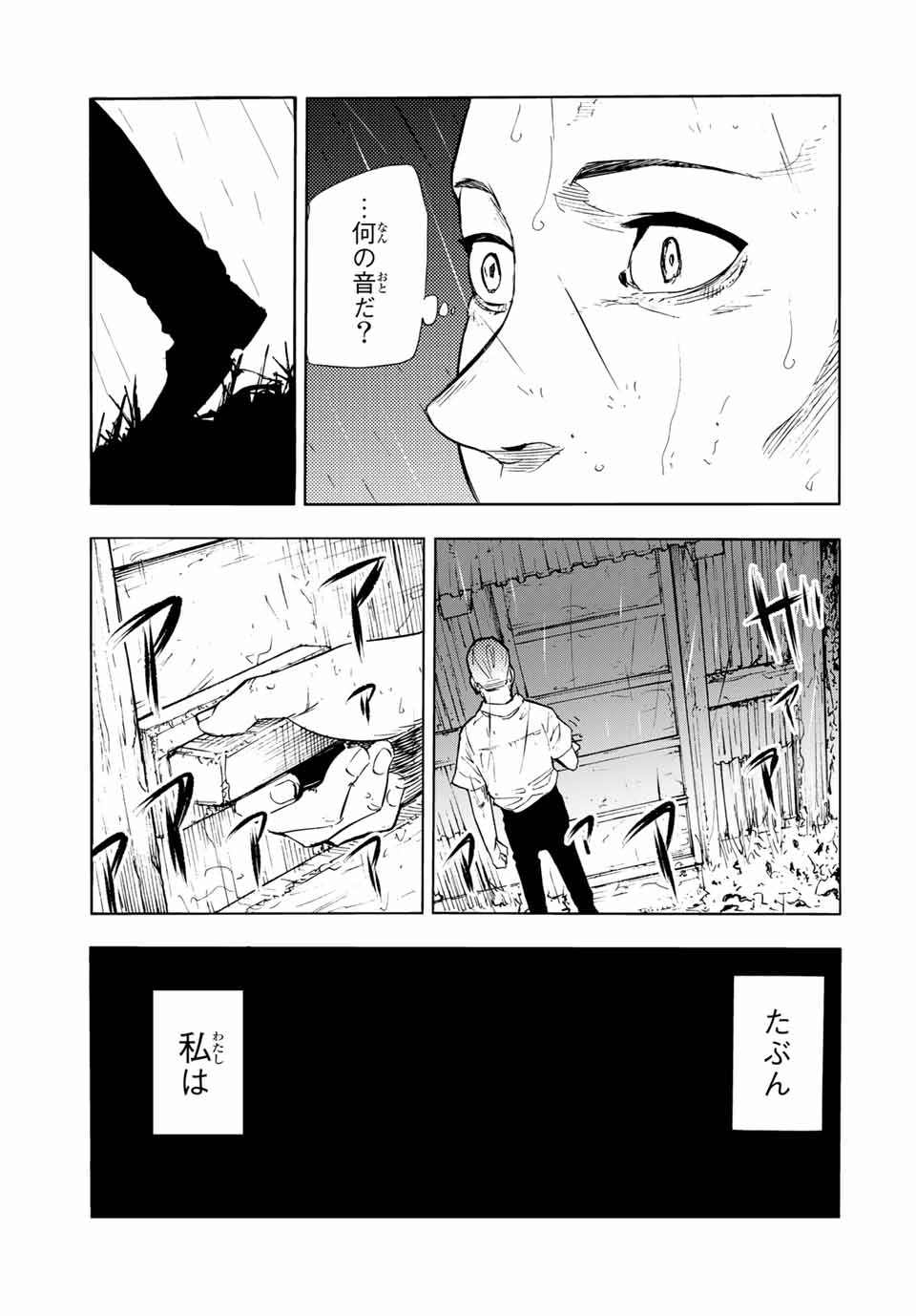 十字架のろくにん 第57話 - Page 7