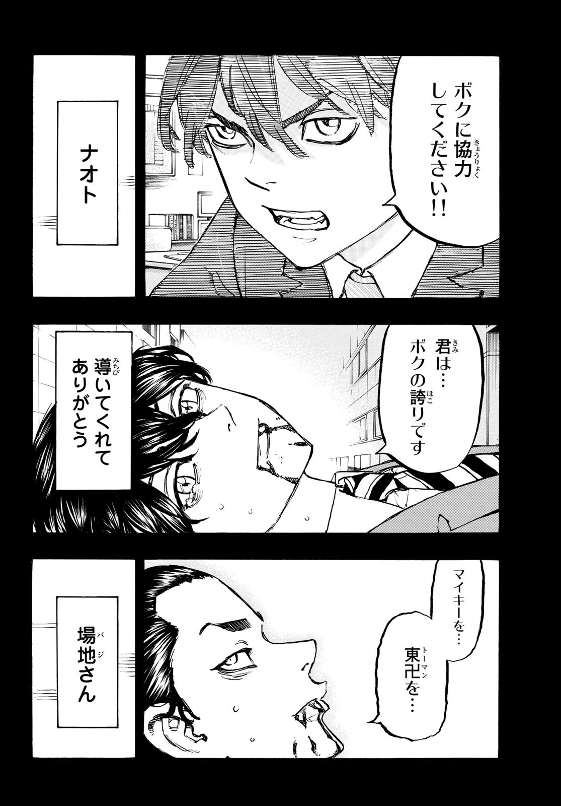 東京卍リベンジャーズ 第166話 - Page 8