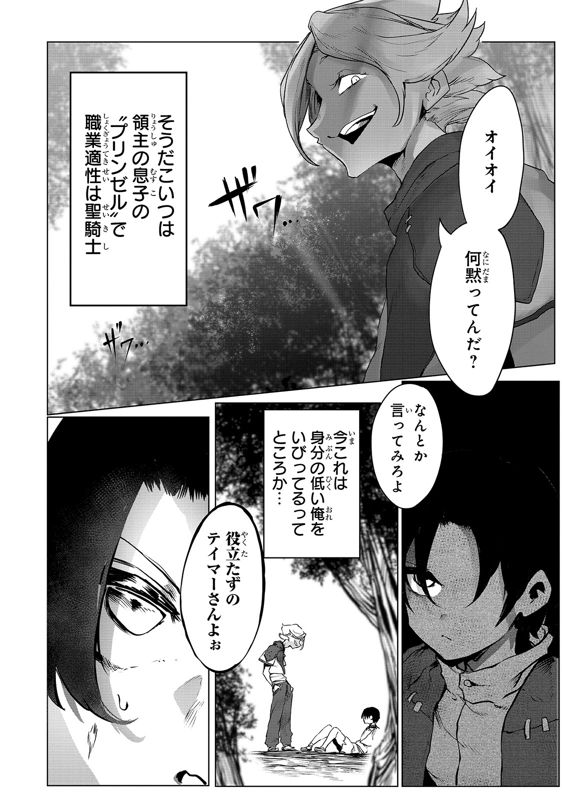 俺の前世の知識で底辺職テイマーが上級職になってしまいそうな件 第1話 - Page 28