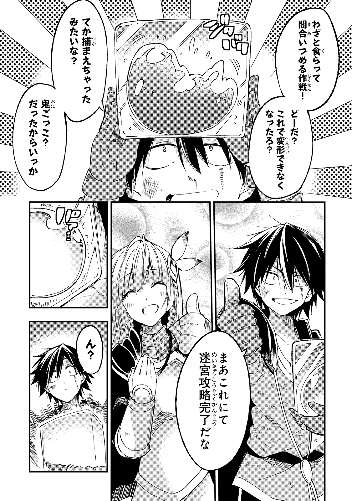 ひとりぼっちの異世界攻略 第95話 - Page 13