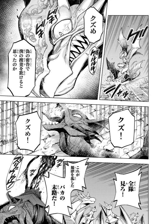 異修羅 ー新魔王戦争ー 第6.1話 - Page 9