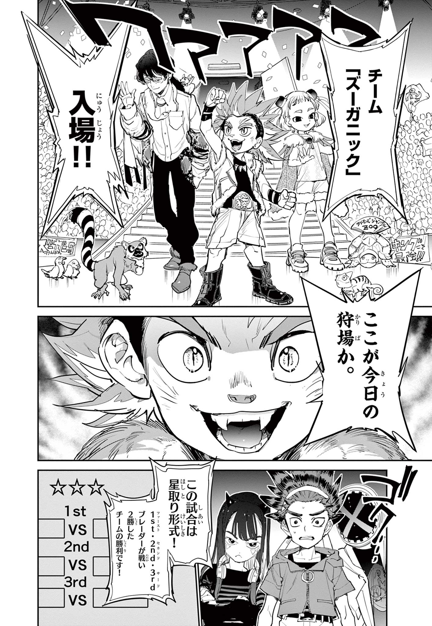 ベイブレードエックス BEYBLADE X 第4話 - Page 28