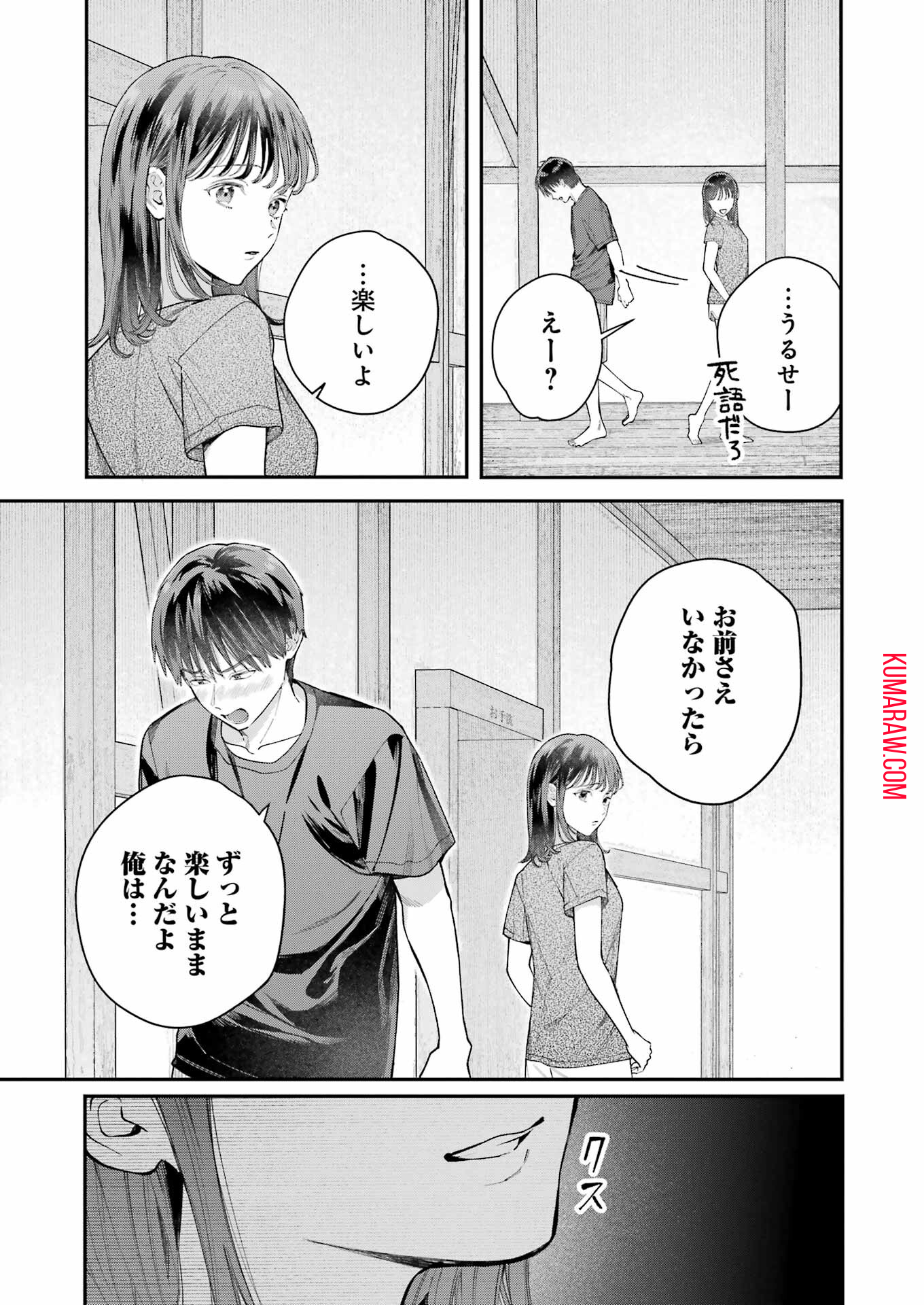 地獄に堕ちてよ、お兄ちゃん 第10話 - Page 17