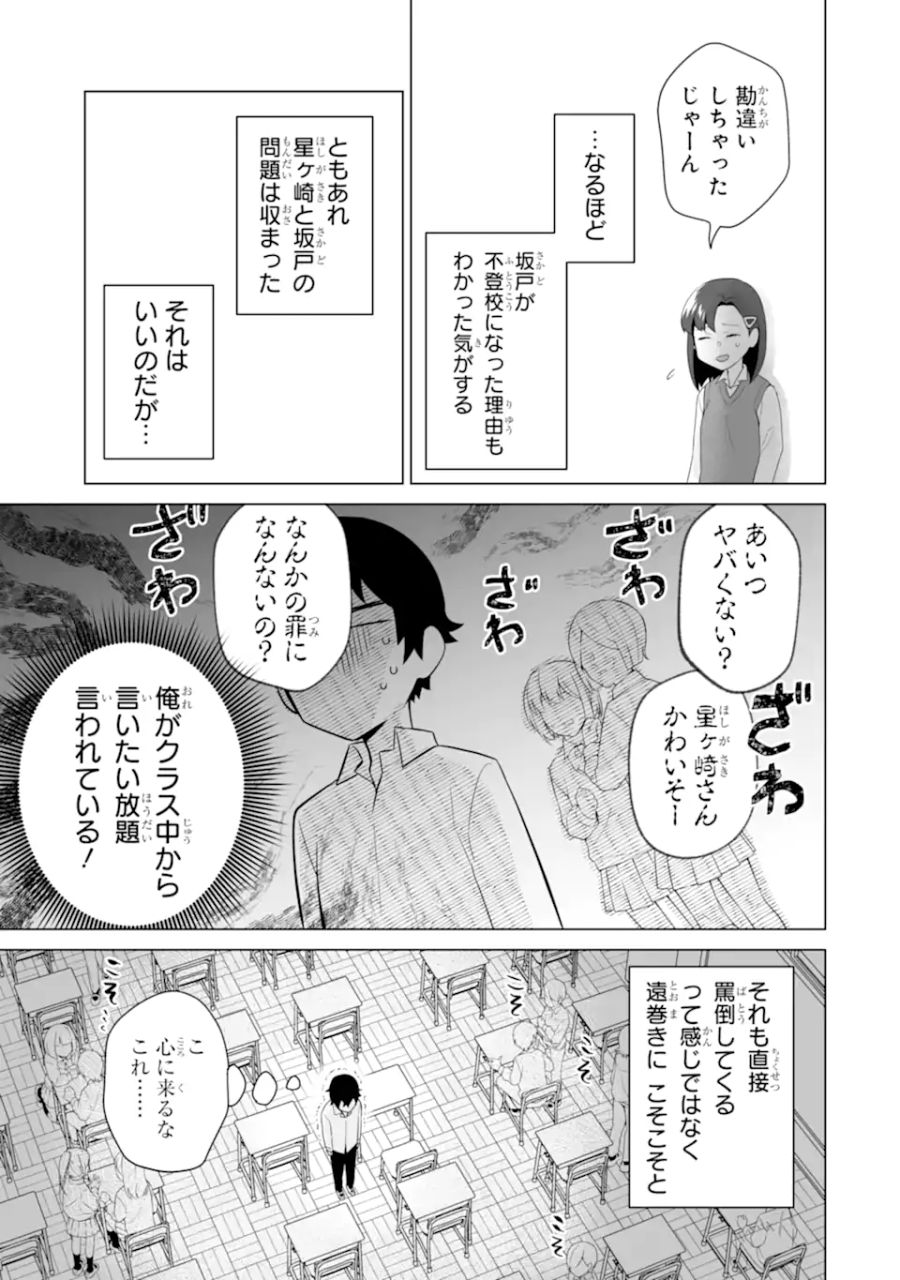 どうか俺を放っておいてくれ なぜかぼっちの終わった高校生活を彼女が変えようとしてくる 第8話 - Page 11