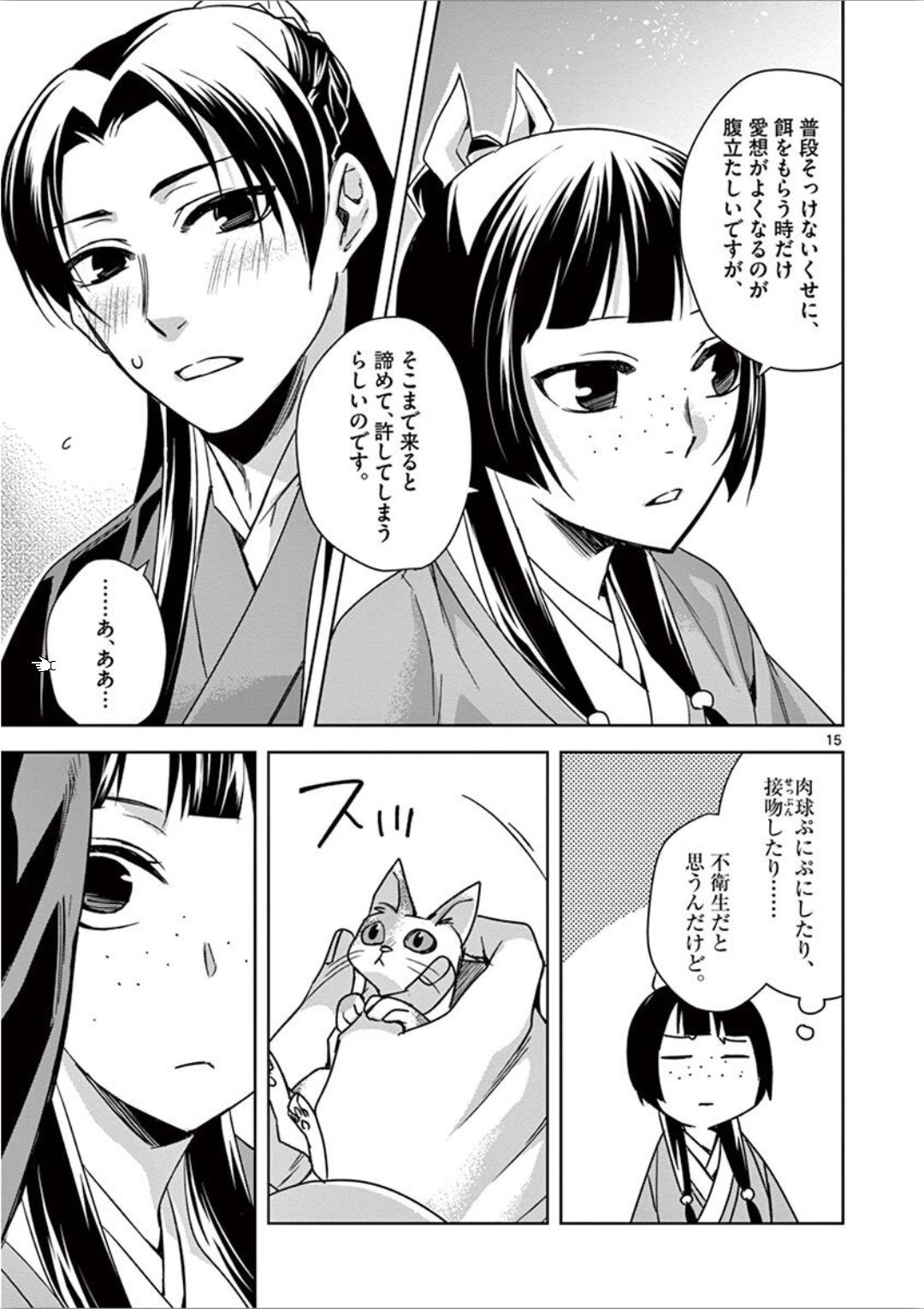 薬屋のひとりごと (KURATA Mi 第32話 - Page 15