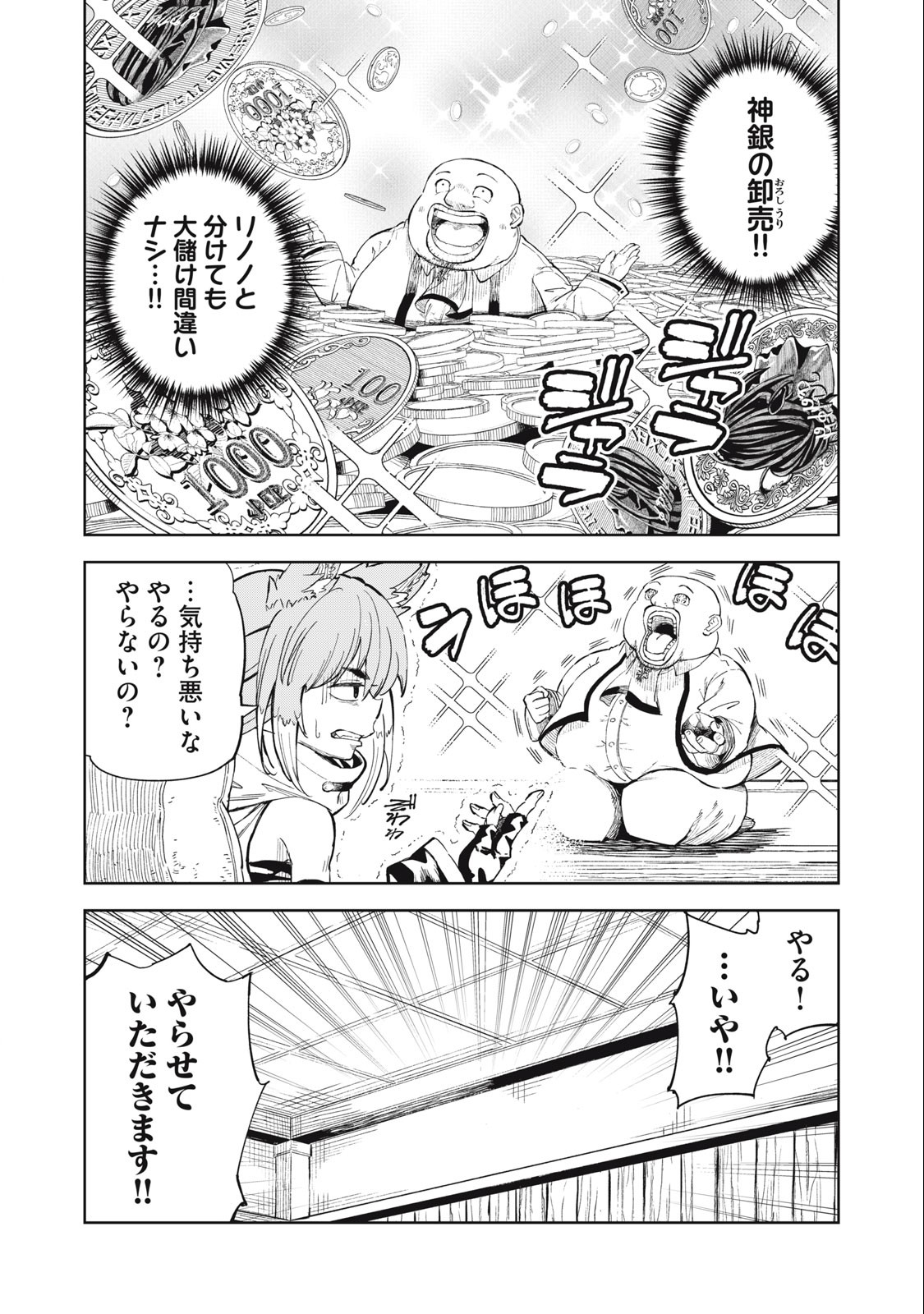 技巧貸与のとりかえし～トイチって最初に言ったよな?～ 第29話 - Page 18