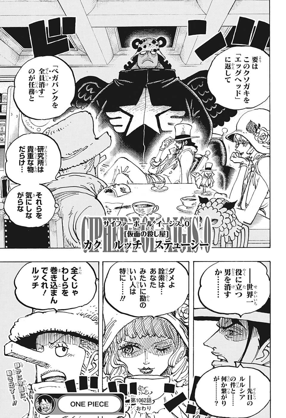 ワンピース 第1062話 - Page 17