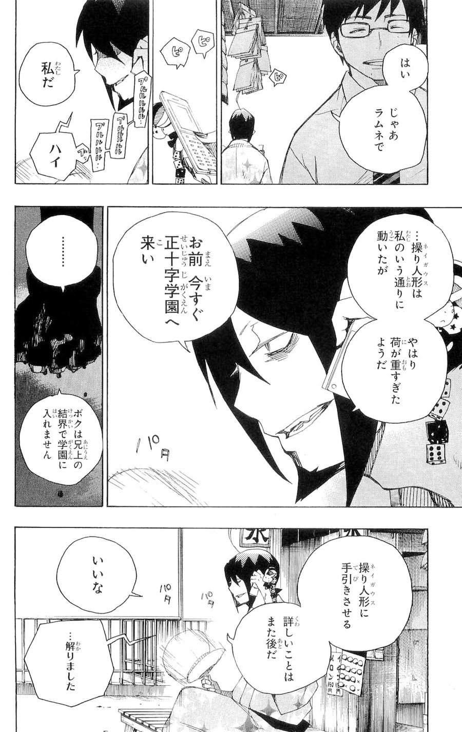 青の祓魔師 第7話 - Page 44