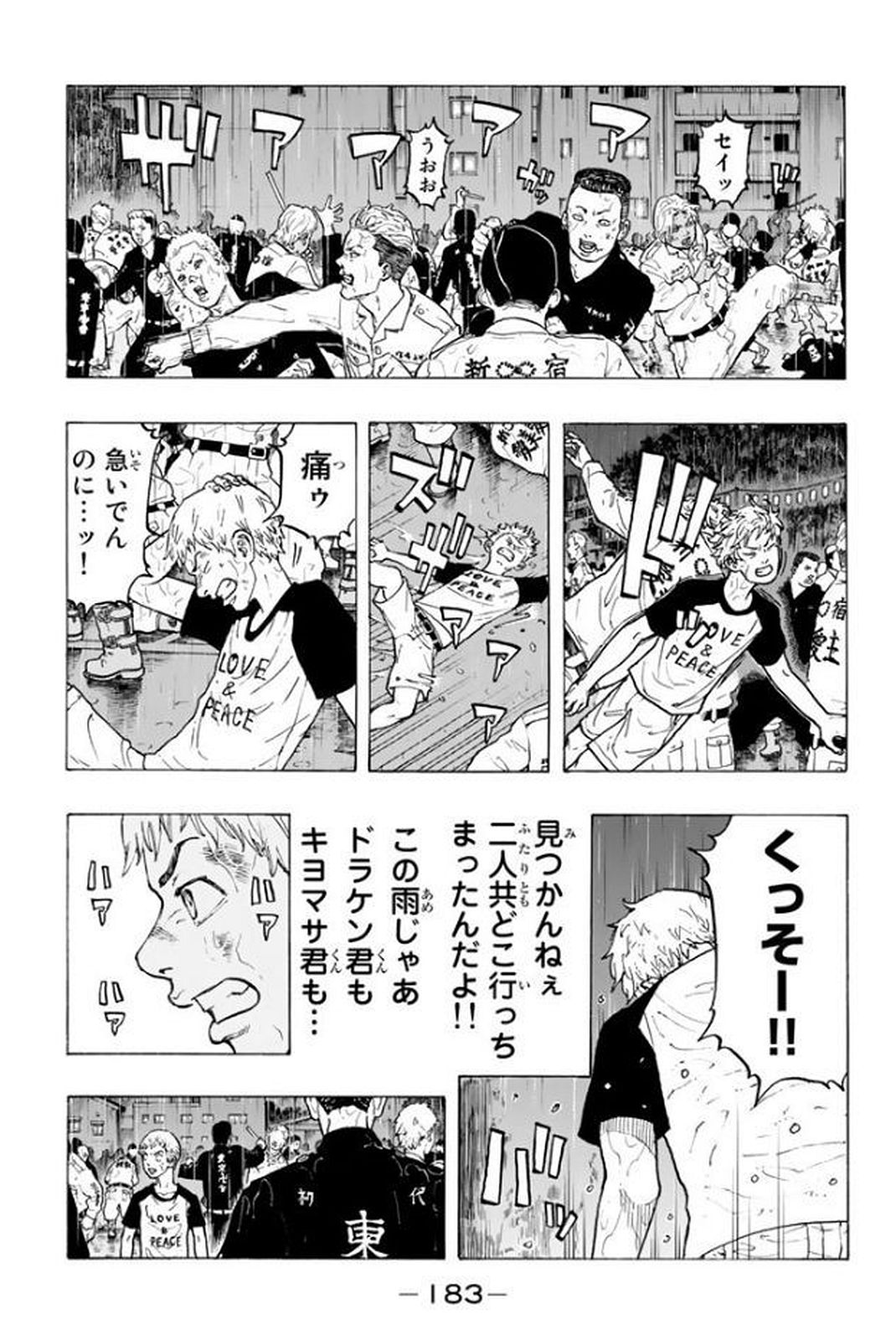東京卍リベンジャーズ 第23話 - Page 13