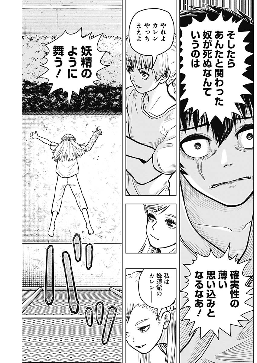 アイアンファミリア 第13話 - Page 15