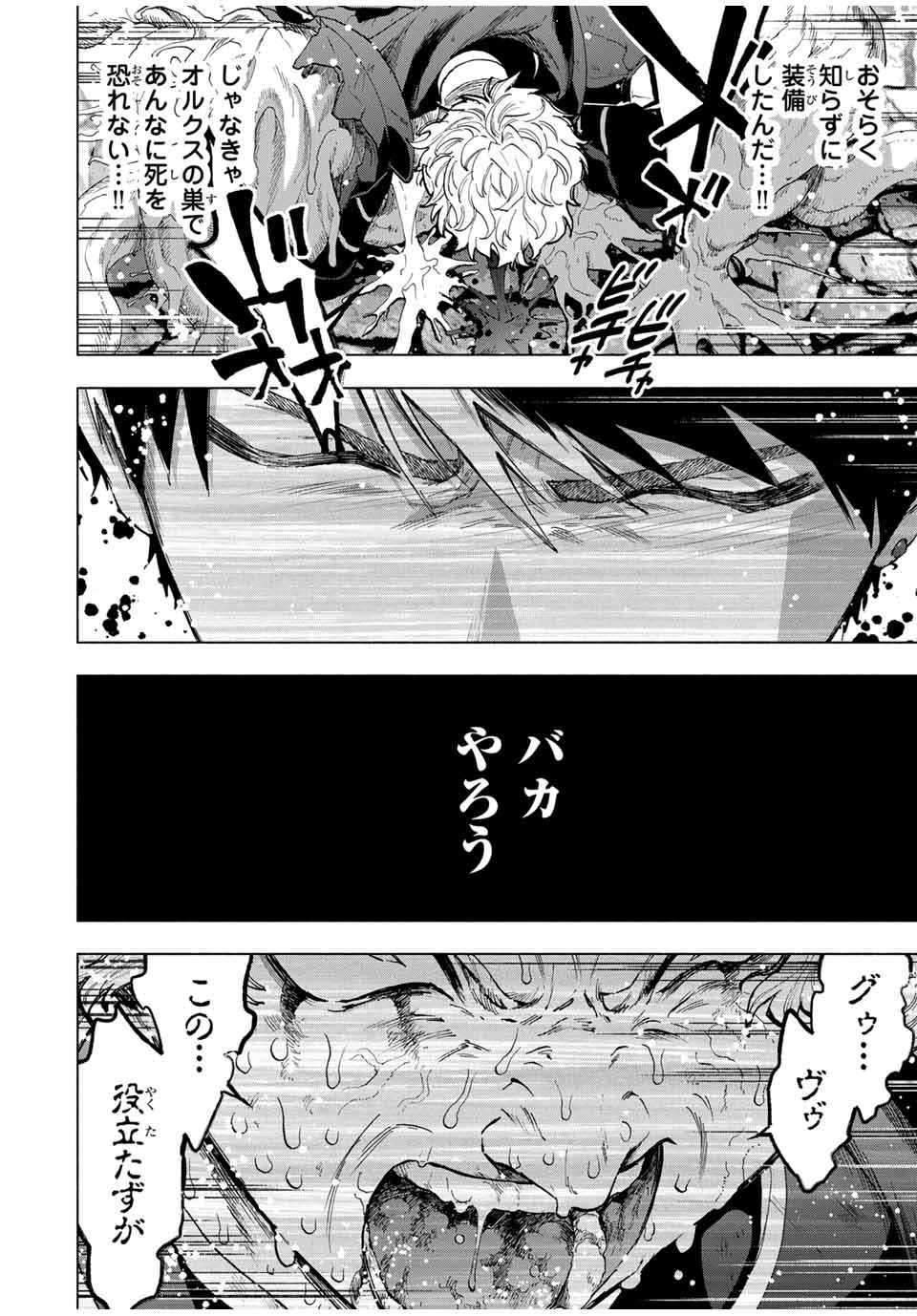 Aランクパーティを離脱した俺は、元教え子たちと迷宮深部を目指す 第78話 - Page 6