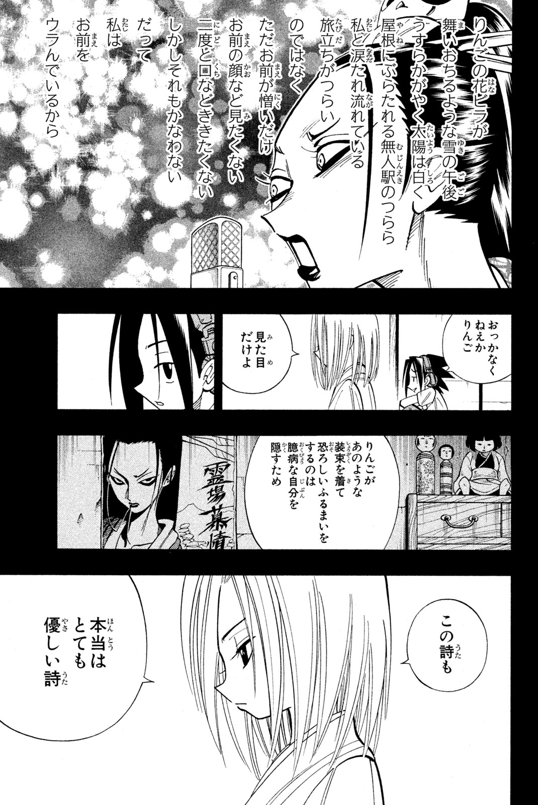 シャーマンキングザスーパースター 第170話 - Page 9