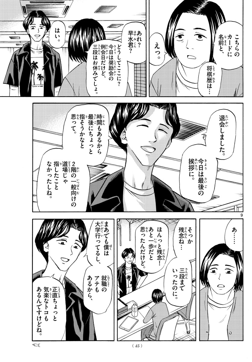 龍と苺 第97話 - Page 9