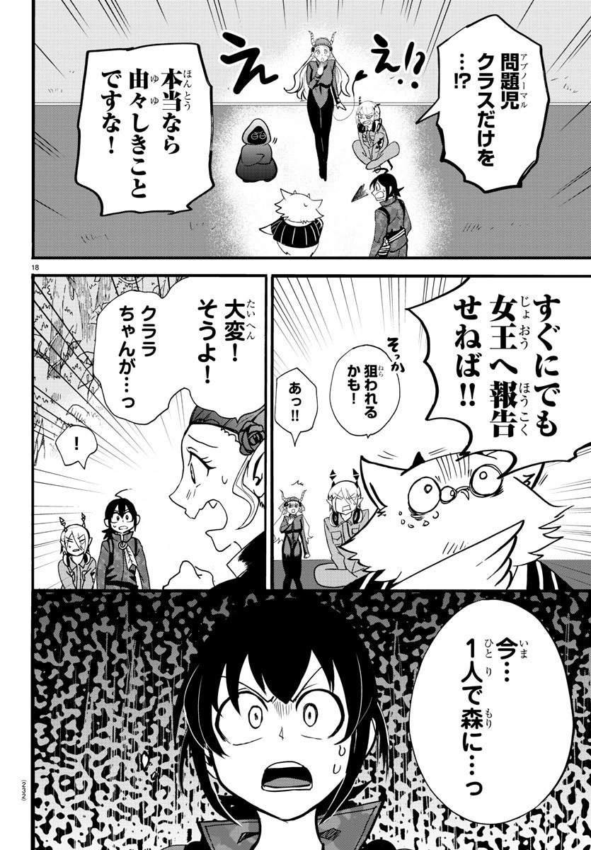 魔入りました！入間くん 第131話 - Page 18