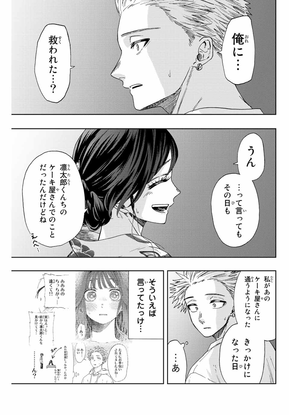 薫る花は凛と咲く 第39話 - Page 5