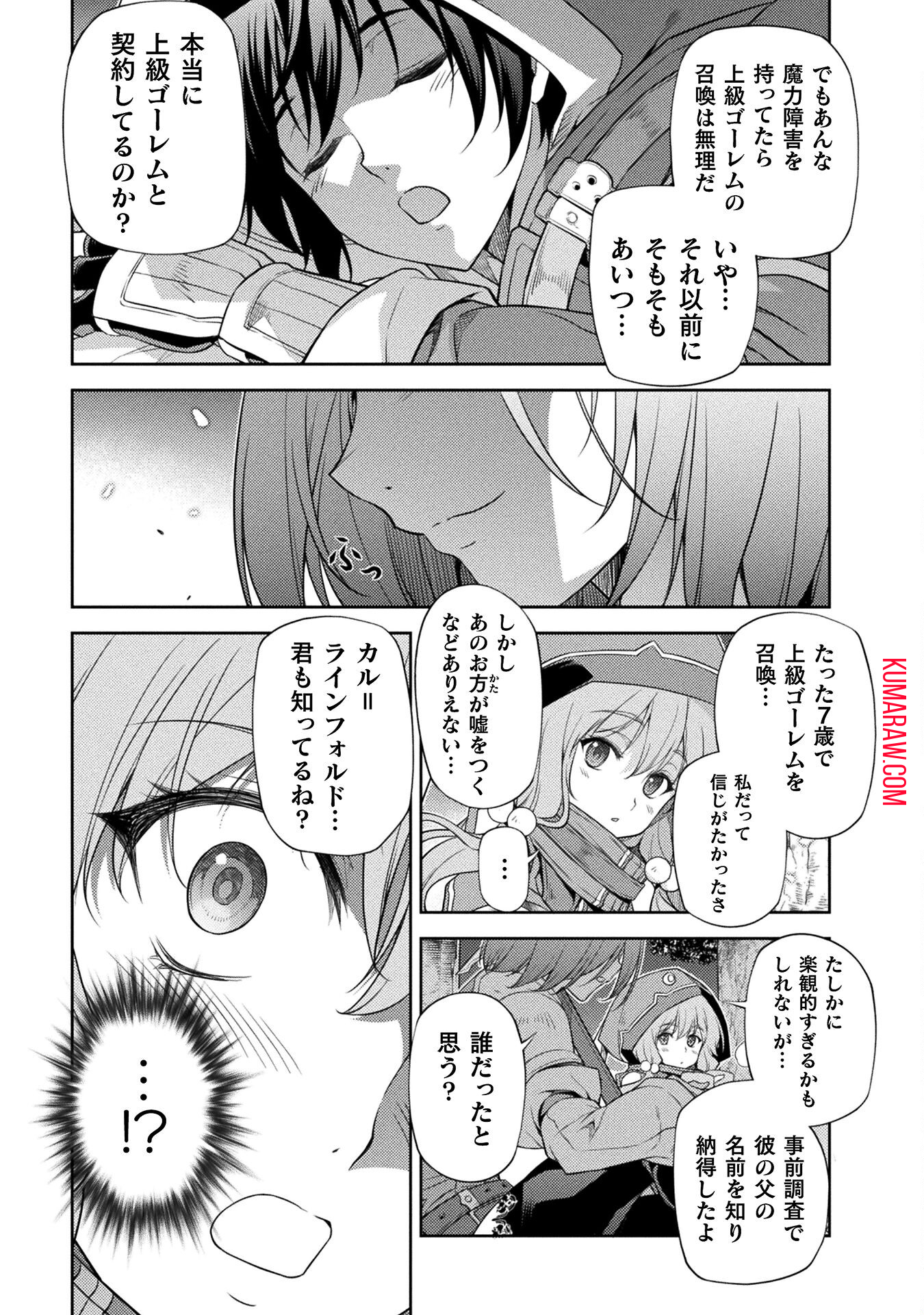 ドローイング　最強漫画家はお絵かきスキルで異世界無双する！ 第15話 - Page 7