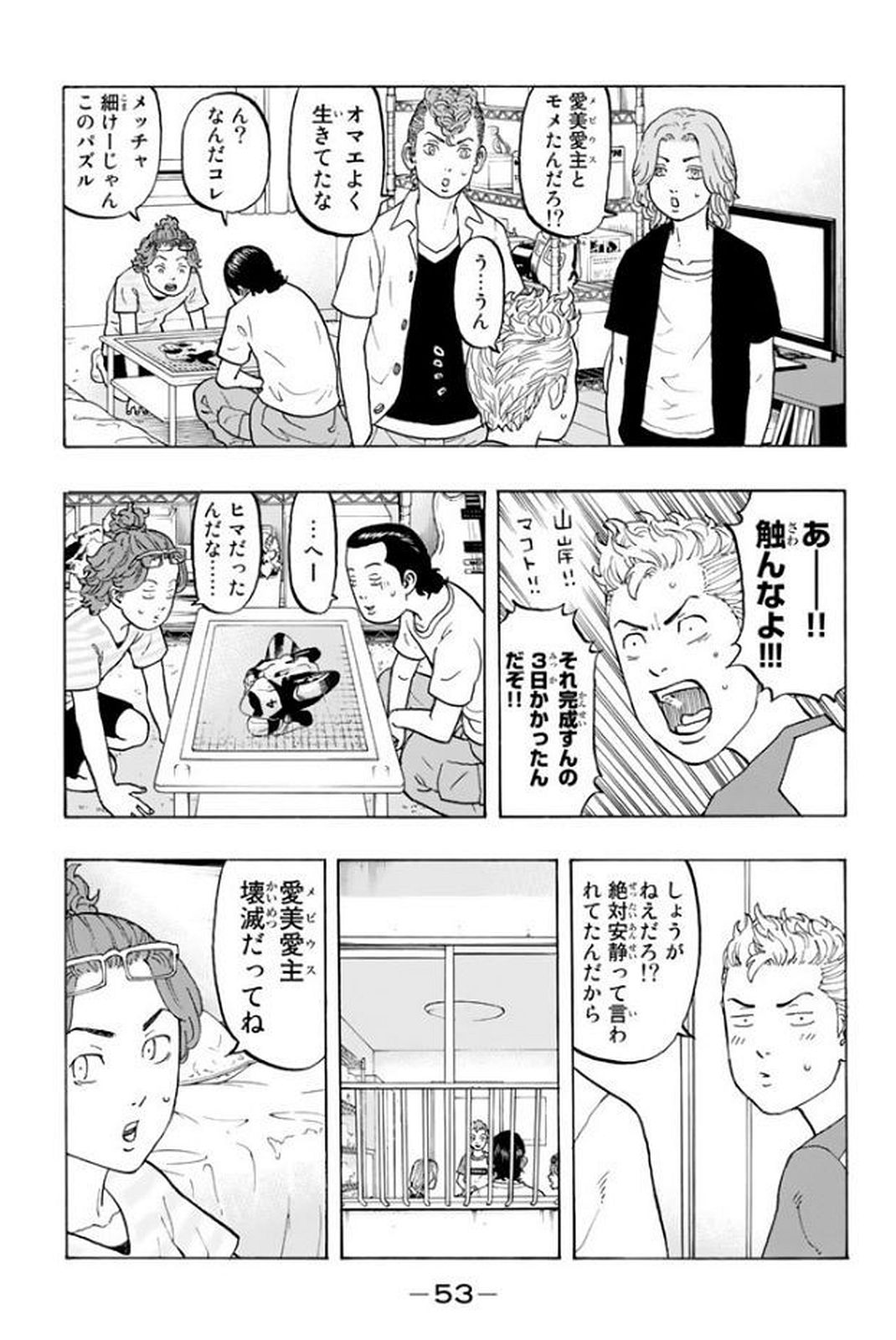 東京卍リベンジャーズ 第17話 - Page 3