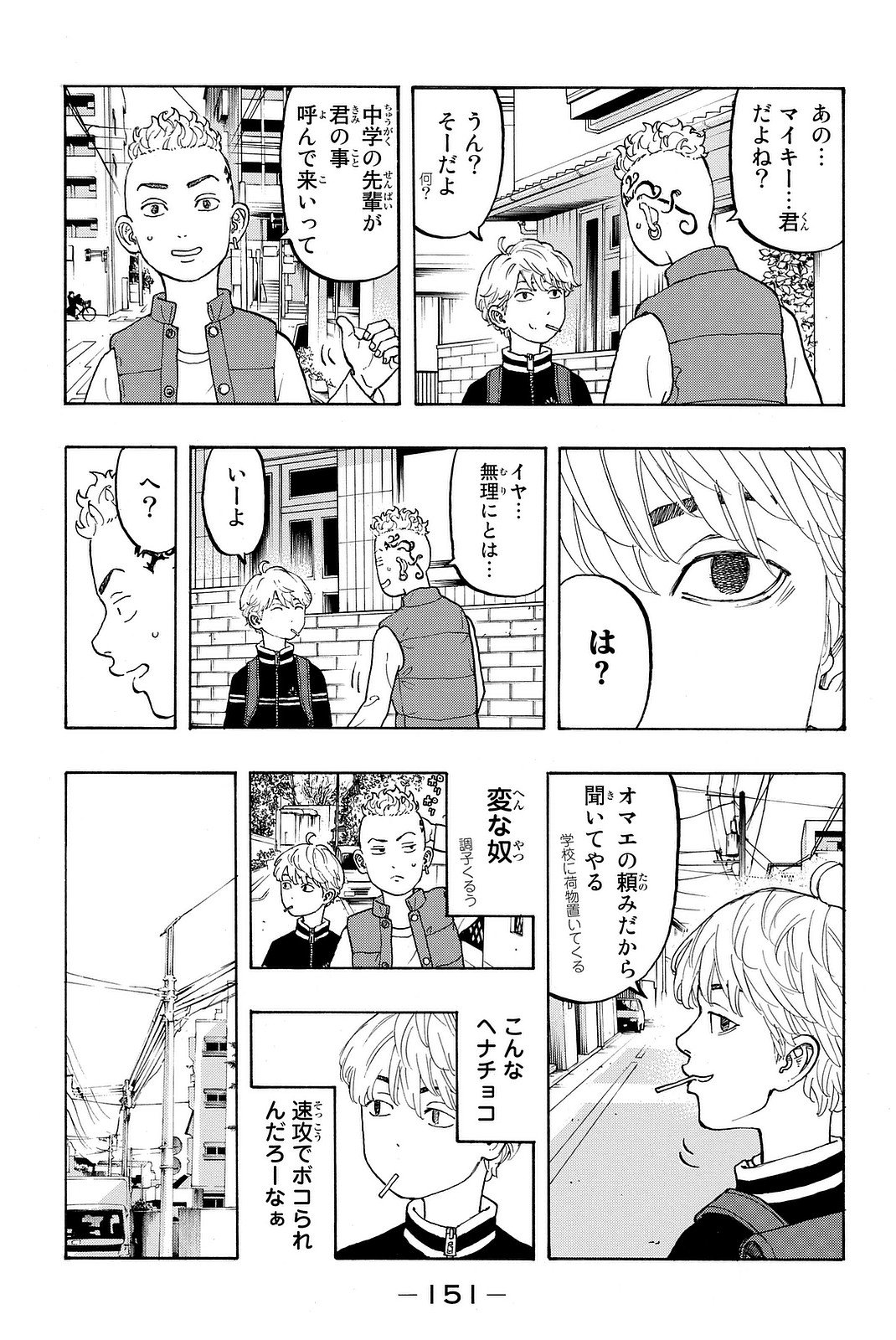 東京卍リベンジャーズ 第12.5話 - Page 11
