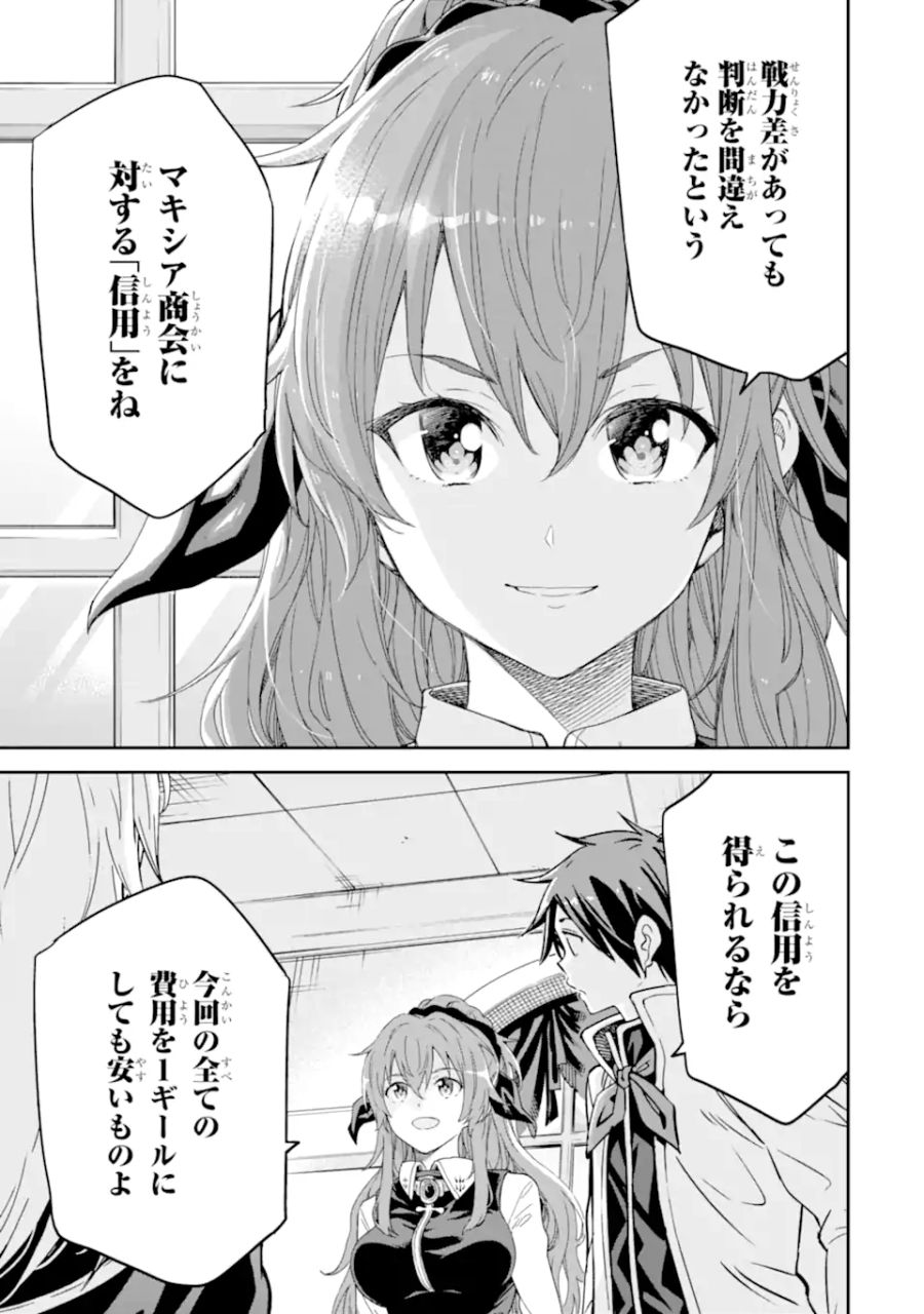 異世界賢者の転生無双 ～ゲームの知識で異世界最強～ 第30.3話 - Page 7