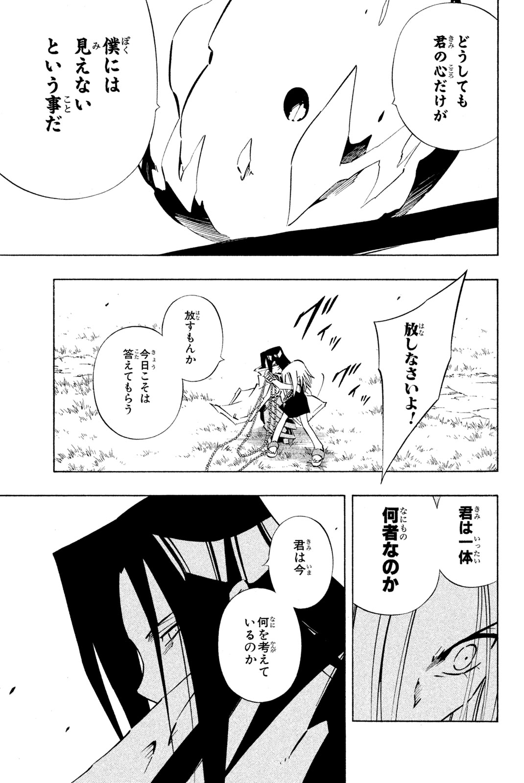 シャーマンキングザスーパースター 第245話 - Page 13