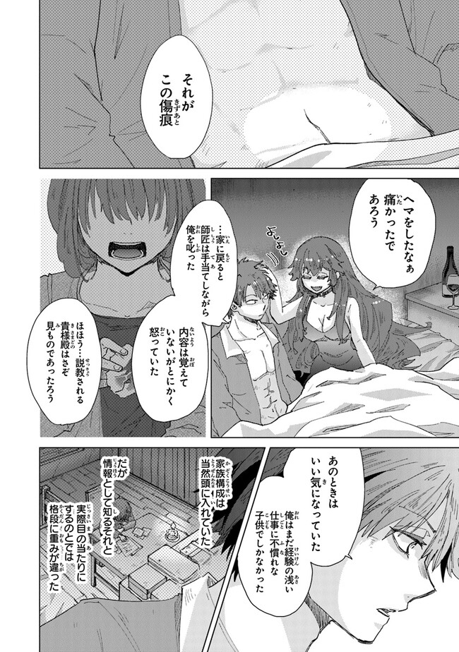 外れスキル「影が薄い」を持つギルド職員が、実は伝説の暗殺者 第33話 - Page 8