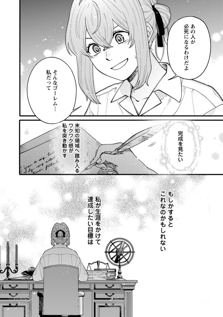 無自覚な天才少女は気付かない 第7.3話 - Page 10