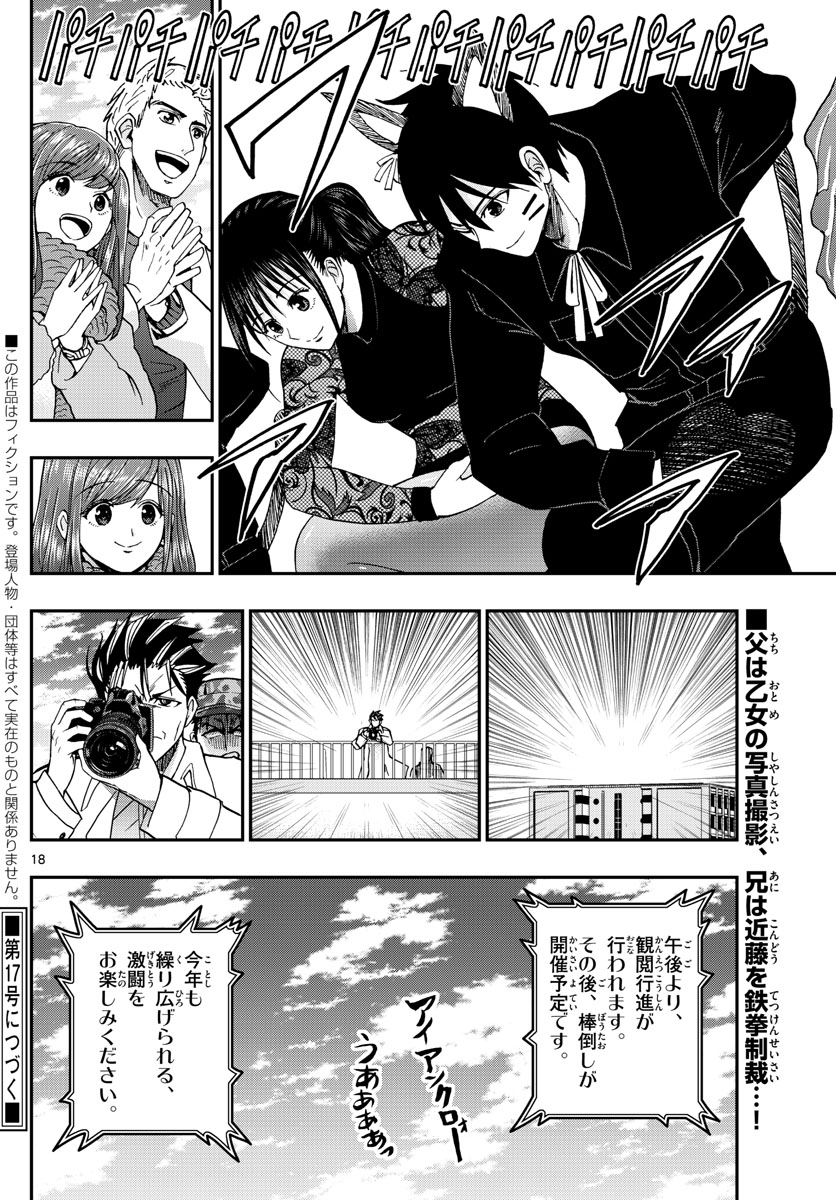 あおざくら防衛大学校物語 第266話 - Page 18