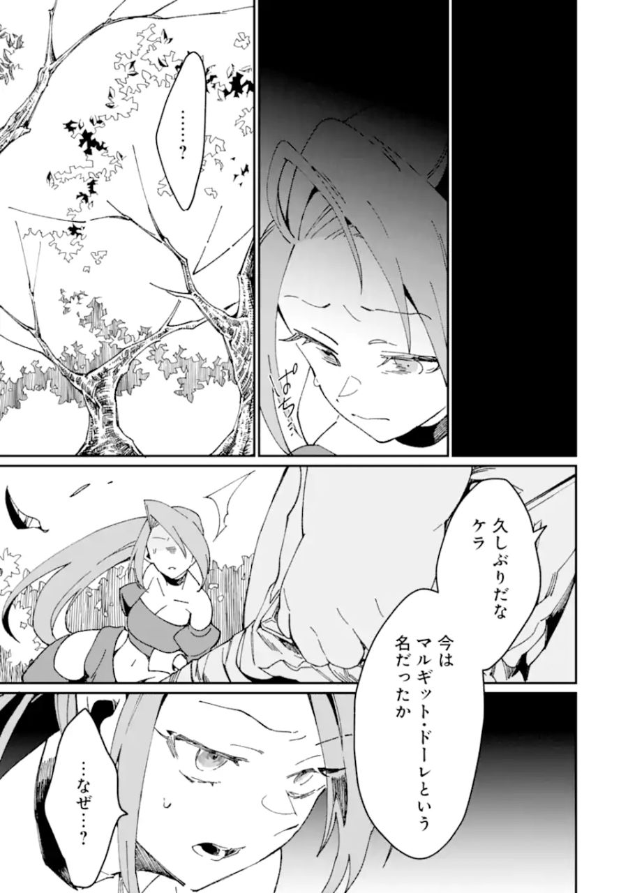 最強勇者はお払い箱→魔王になったらずっと俺の無双ターン 第43.1話 - Page 5