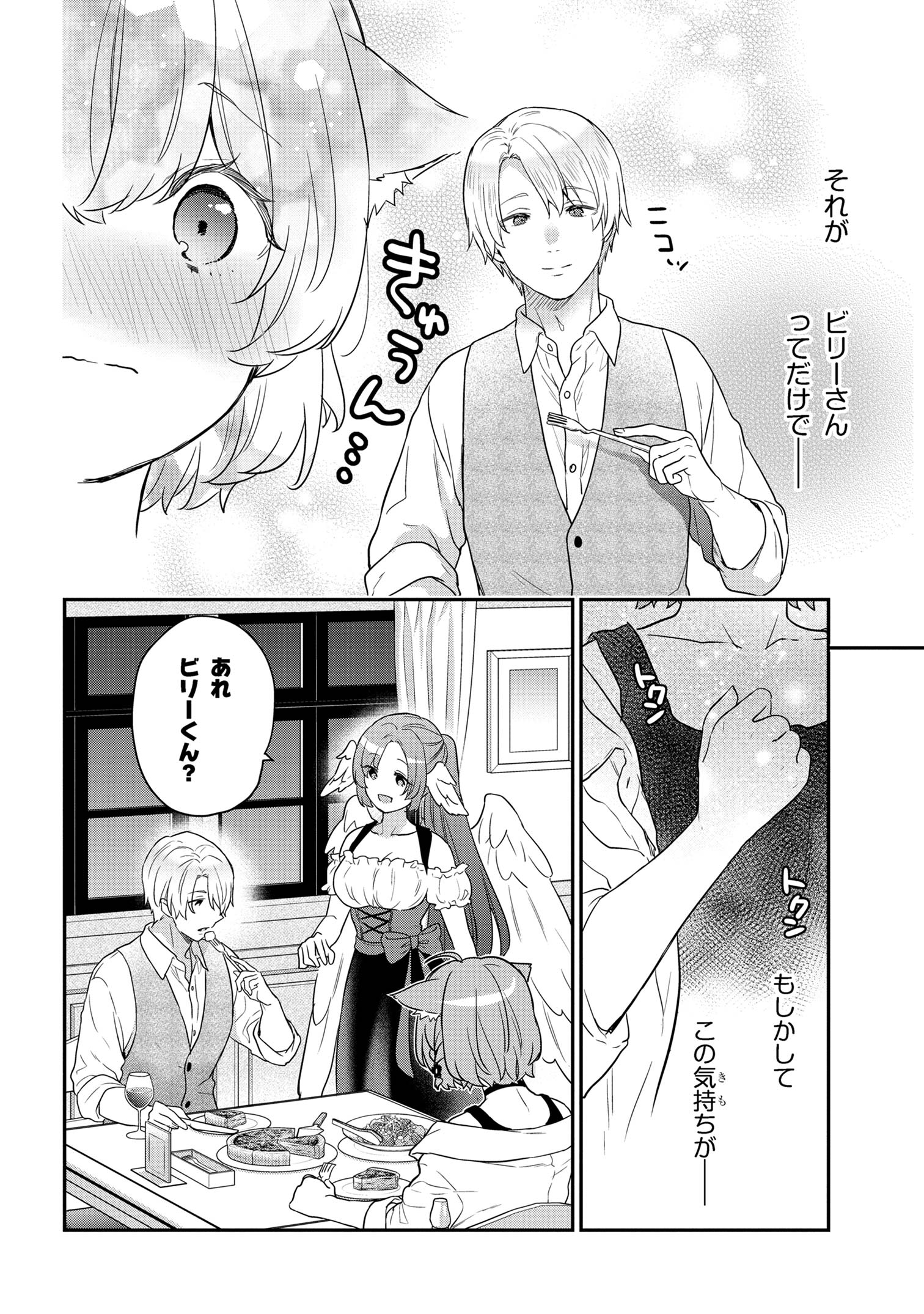 クセつよ異種族で行列ができる結婚相談所 第3.2話 - Page 6