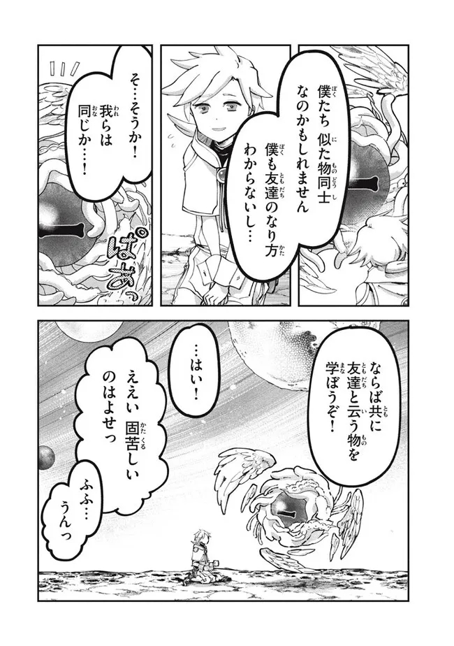 大精霊の契約者～邪神の供物、最強の冒険者へ至る～ 第1話 - Page 18