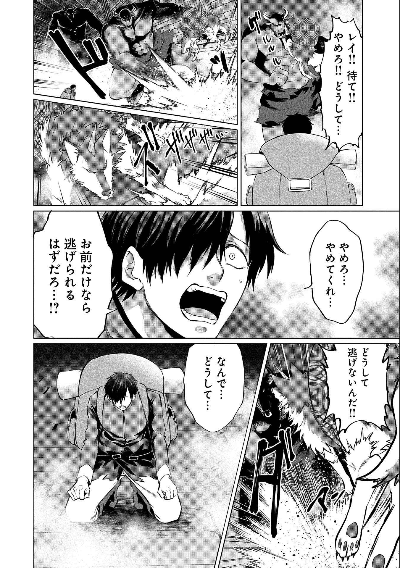 Sランクパーテ 第3.1話 - Page 6