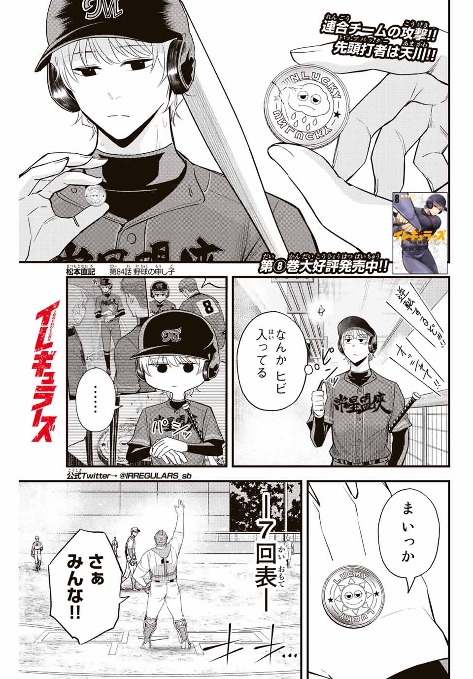 イレギュラーズ 第84話 - Page 1