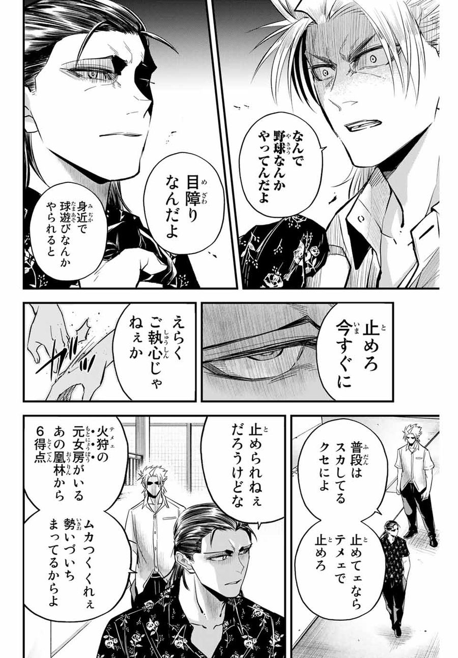 イレギュラーズ 第12.2話 - Page 8