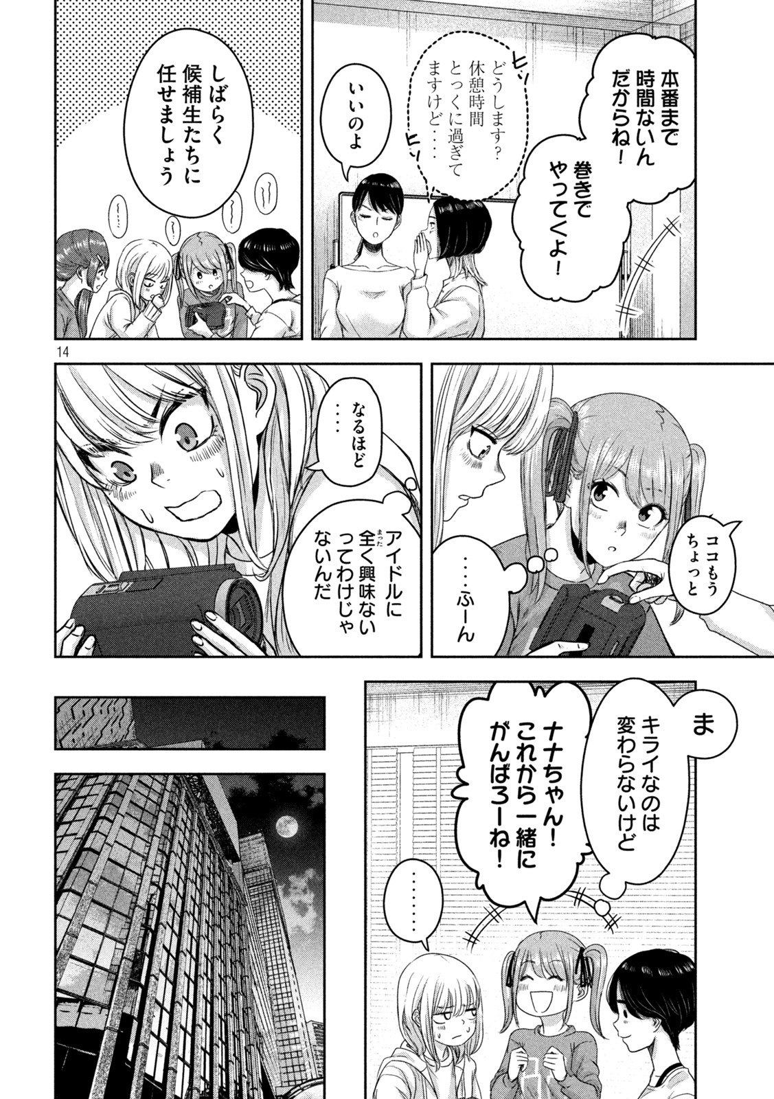 私のアリカ 第14話 - Page 14