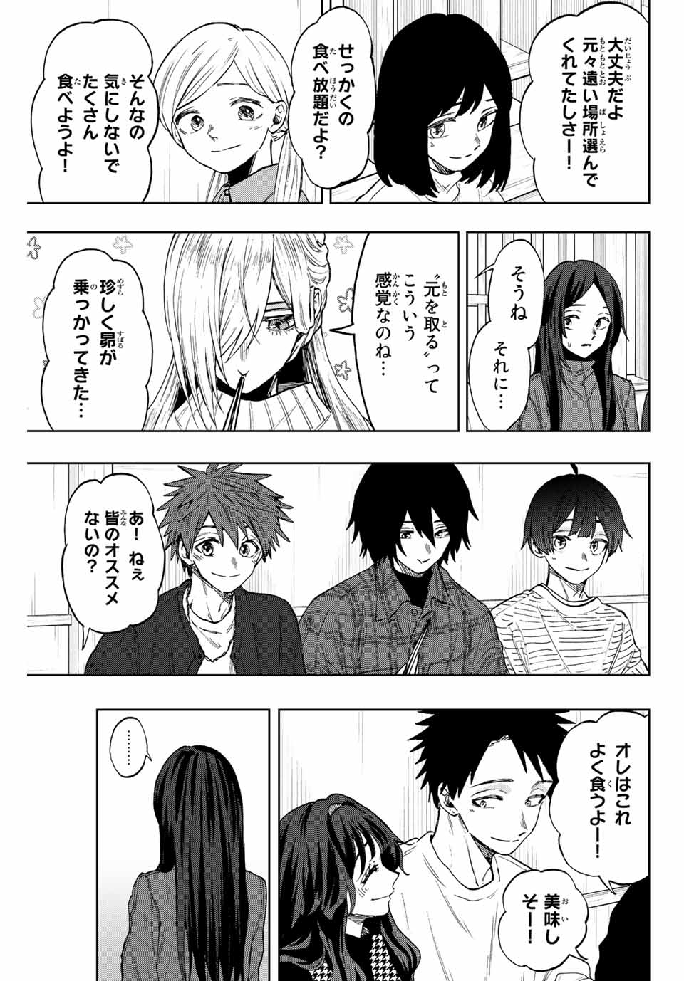 薫る花は凛と咲く 第70話 - Page 5