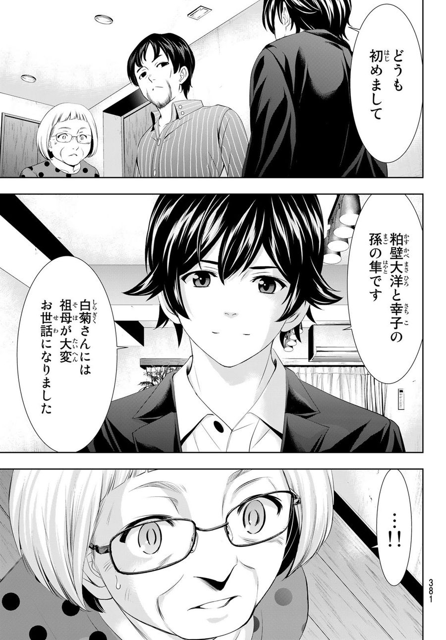 女神のカフェテラス 第104話 - Page 9