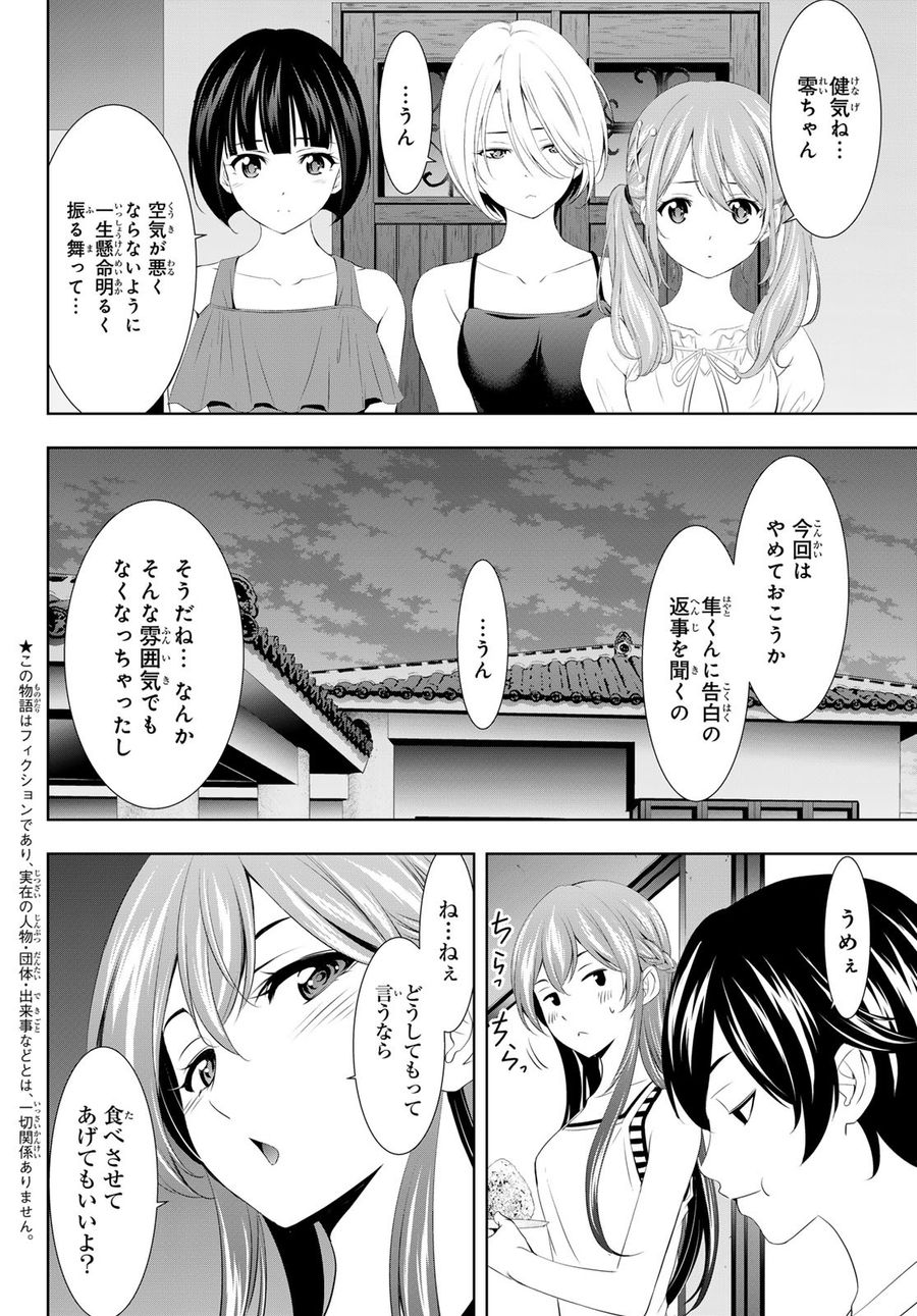 女神のカフェテラス 第116話 - Page 2