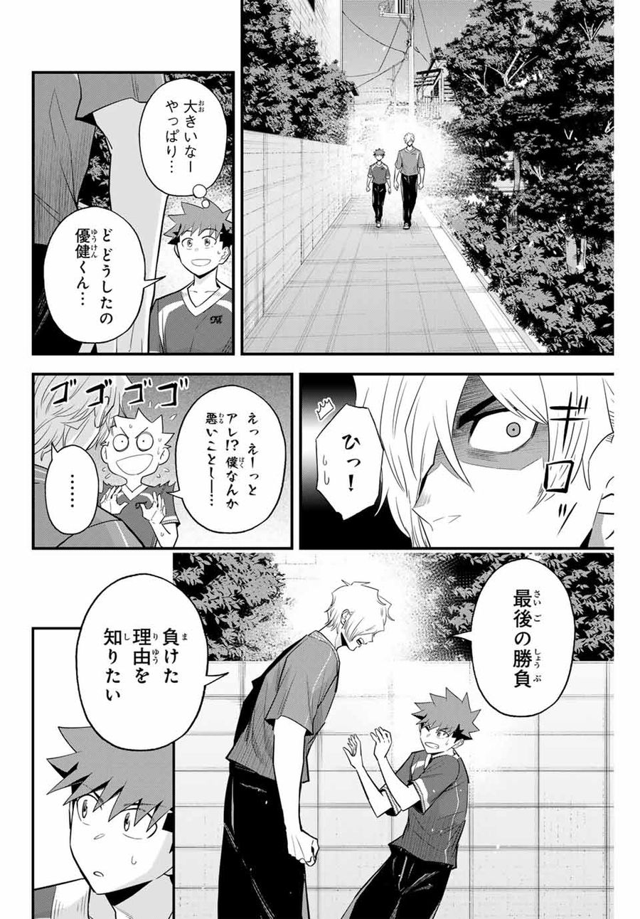 イレギュラーズ 第101話 - Page 8
