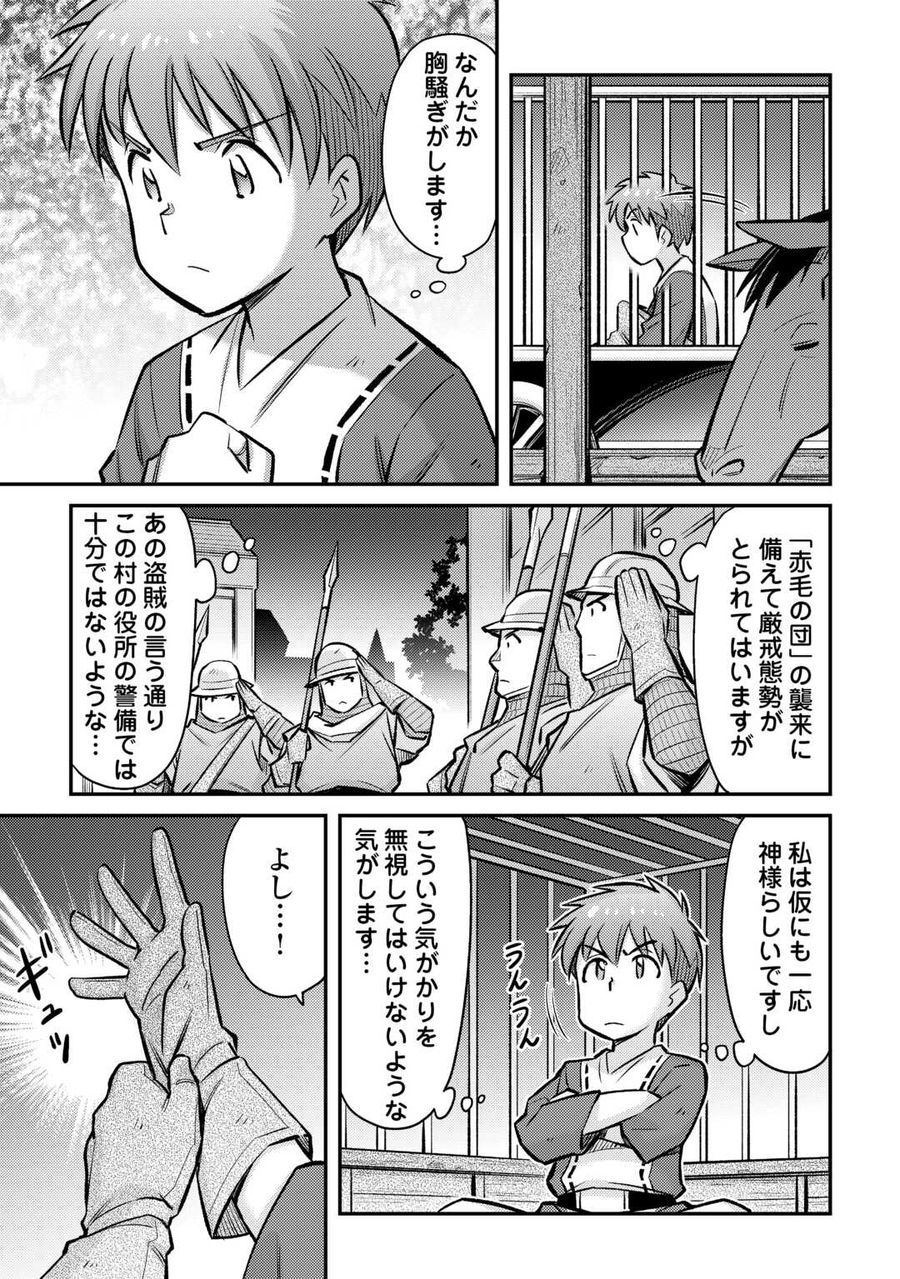 巻き込まれ召喚!? そして私は『神』でした?? 第33話 - Page 11