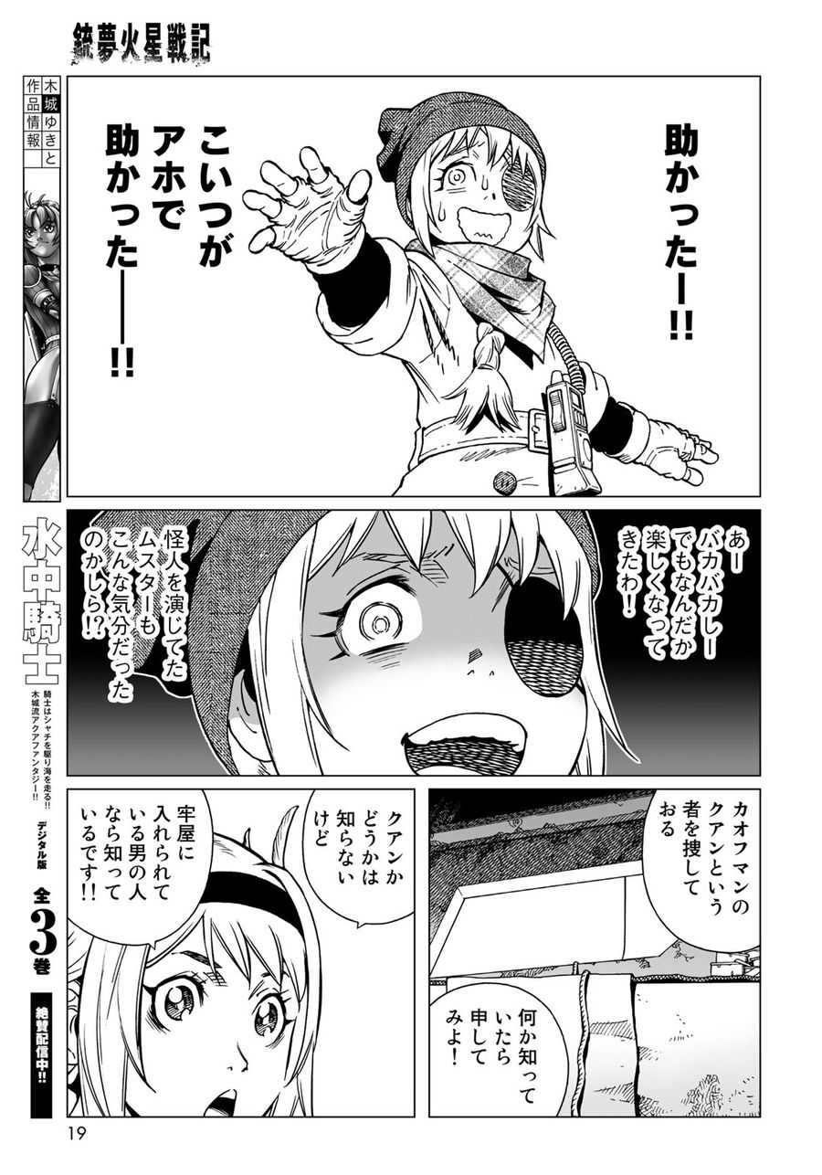 銃夢火星戦記 第32.2話 - Page 13