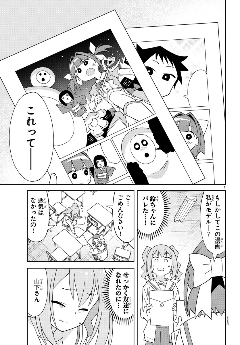 あつまれ！ふしぎ研究部 第202話 - Page 7